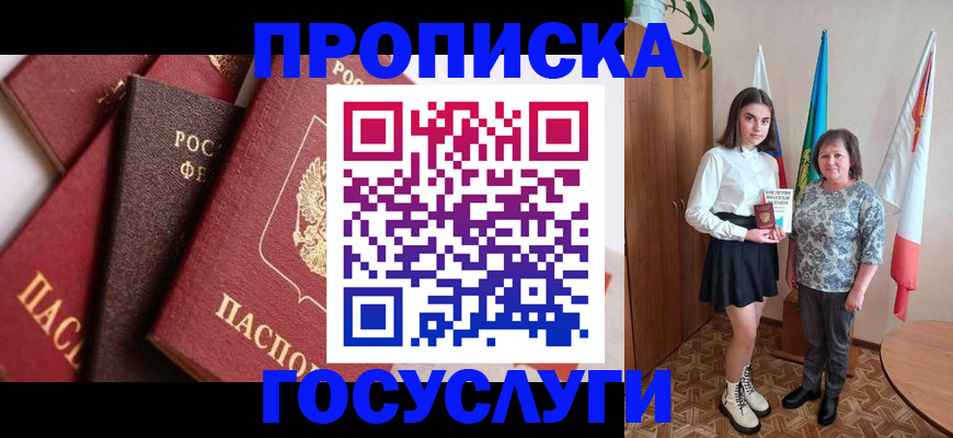 прописка ребенка в Ачинске