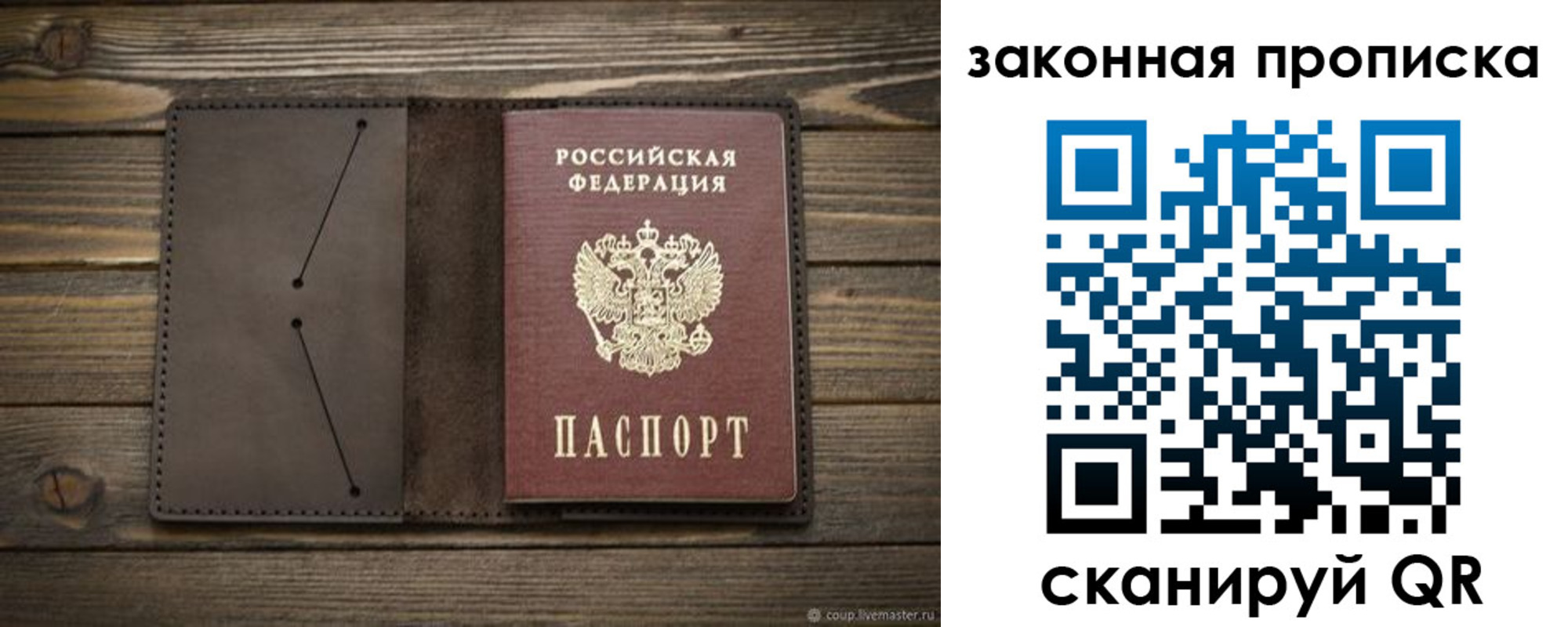 прописка в Ачинске