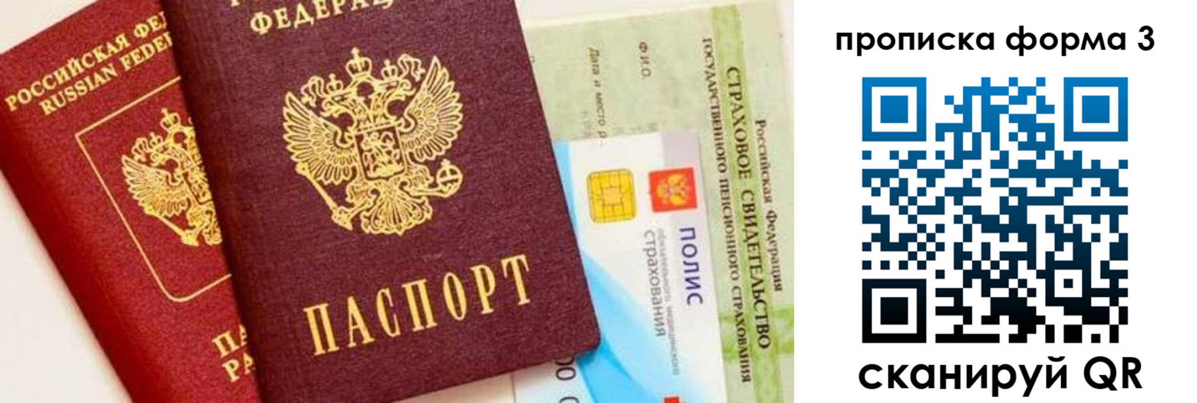 временная регистрация в квартире в Ачинске