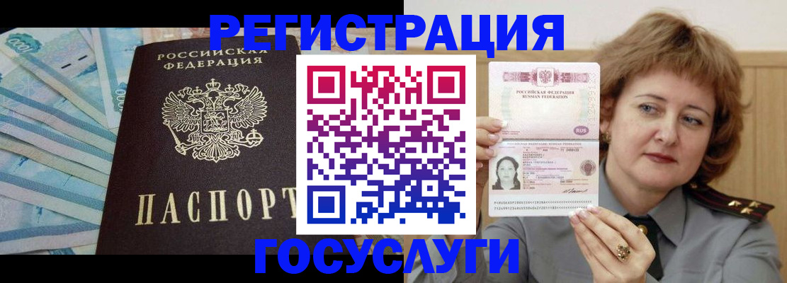 временная регистрация для всех в Ачинске