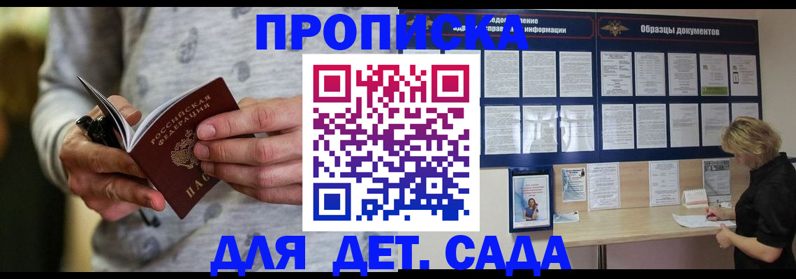 прописка для военкомата в Ачинске