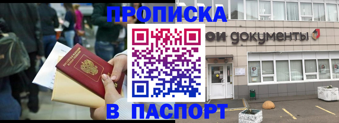 временная регистрация собственник в Ачинске