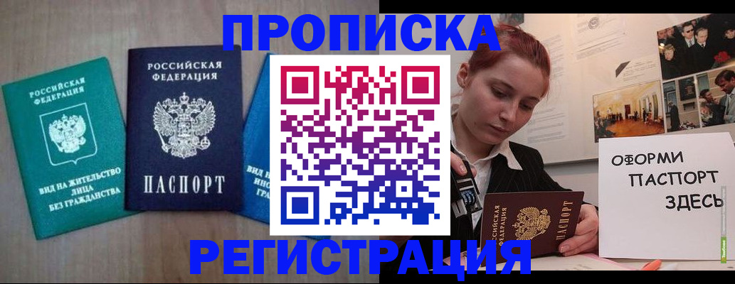 прописка от собственника в Ачинске