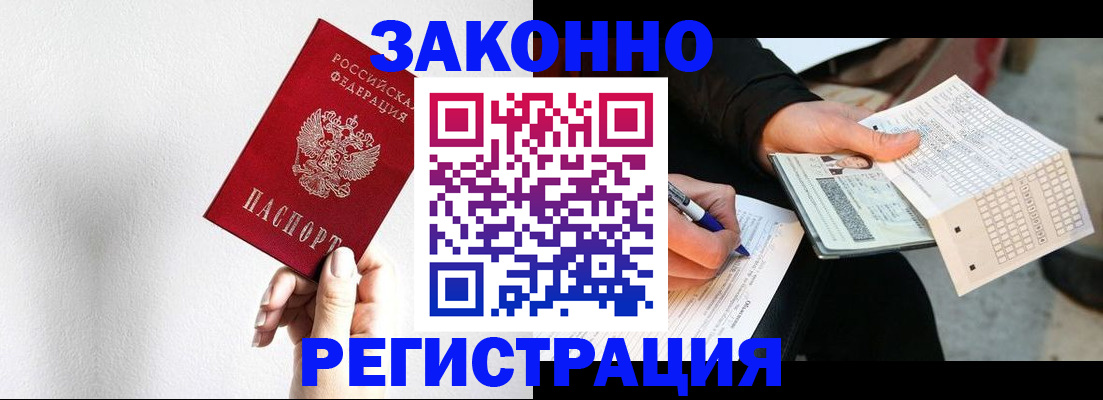 временная регистрация для школы в Ачинске