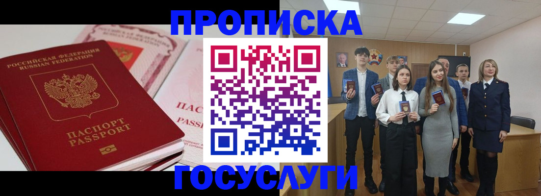 прописка для военкомата в Ачинске