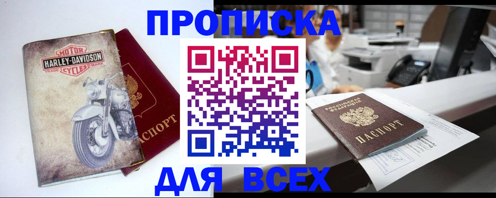 временная регистрация в квартире в Ачинске