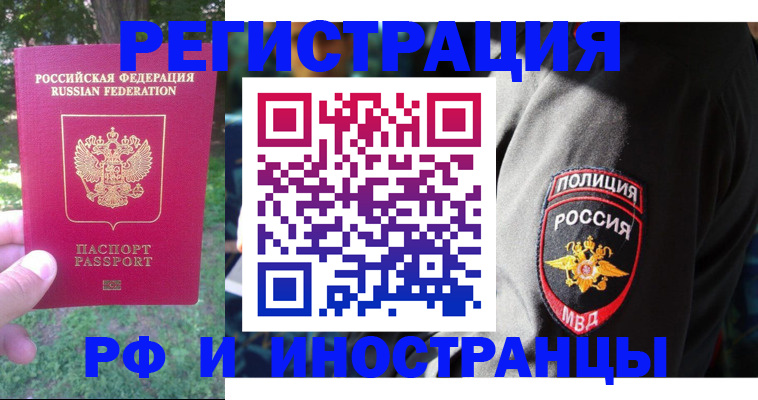 временная регистрация госуслуги в Ачинске