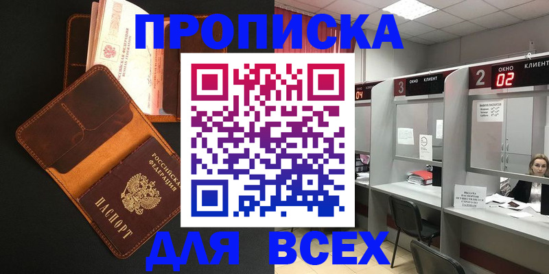 временная регистрация 2025 в Ачинске