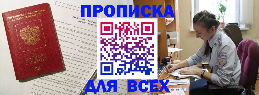 временная регистрация надежно в Ачинске
