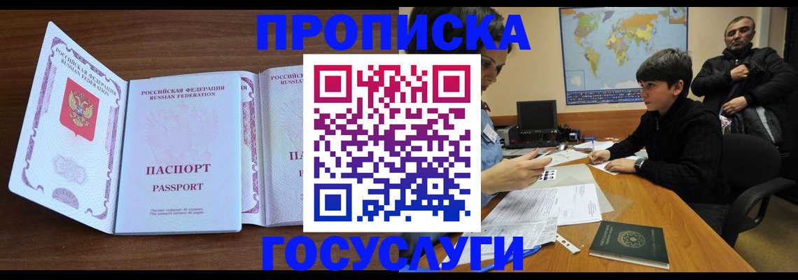 прописка в квартире в Ачинске