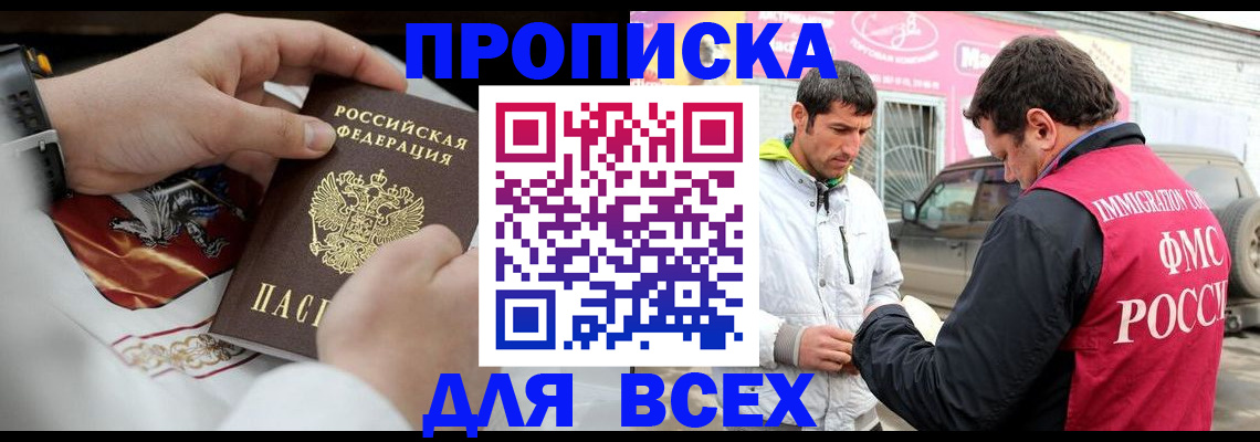 прописка гарантия в Ачинске