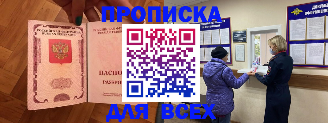 прописка ребенка в Ачинске